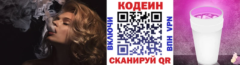 Кодеиновый сироп Lean напиток Lean (лин)  Камень-на-Оби 